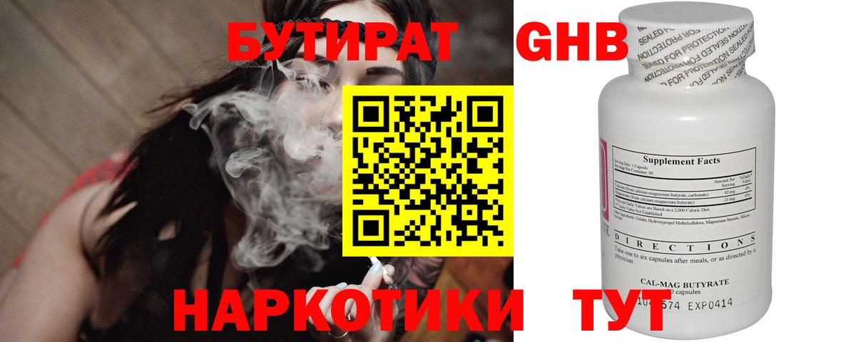 БУТИРАТ BDO Аргун