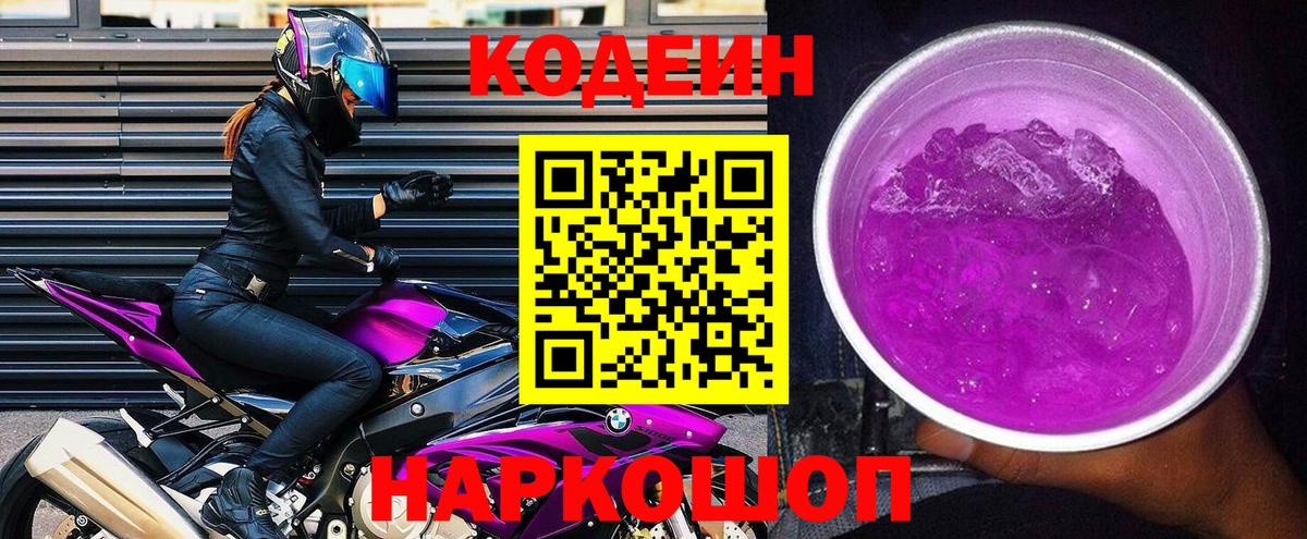 Кодеин напиток Lean (лин)  Кодеиновый сироп Lean напиток Lean (лин)  Аргун  Вход с VPN 