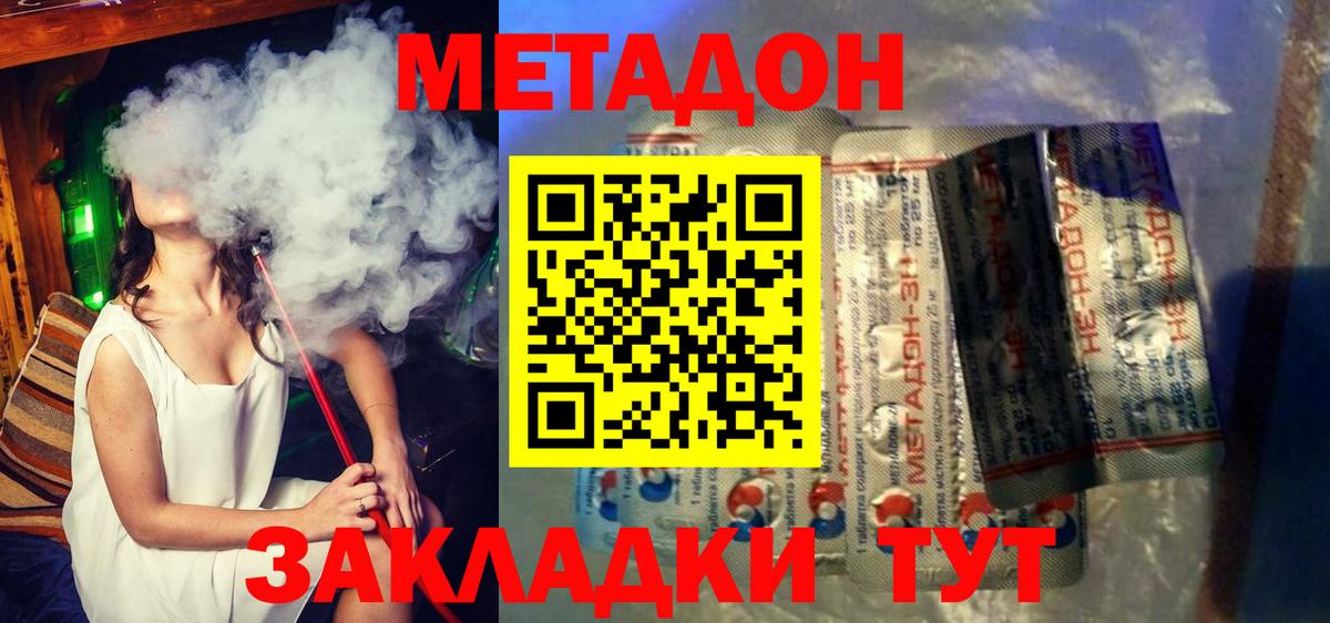 МЕТАДОН methadone  Вход с VPN  Аргун  Метадон кристалл 